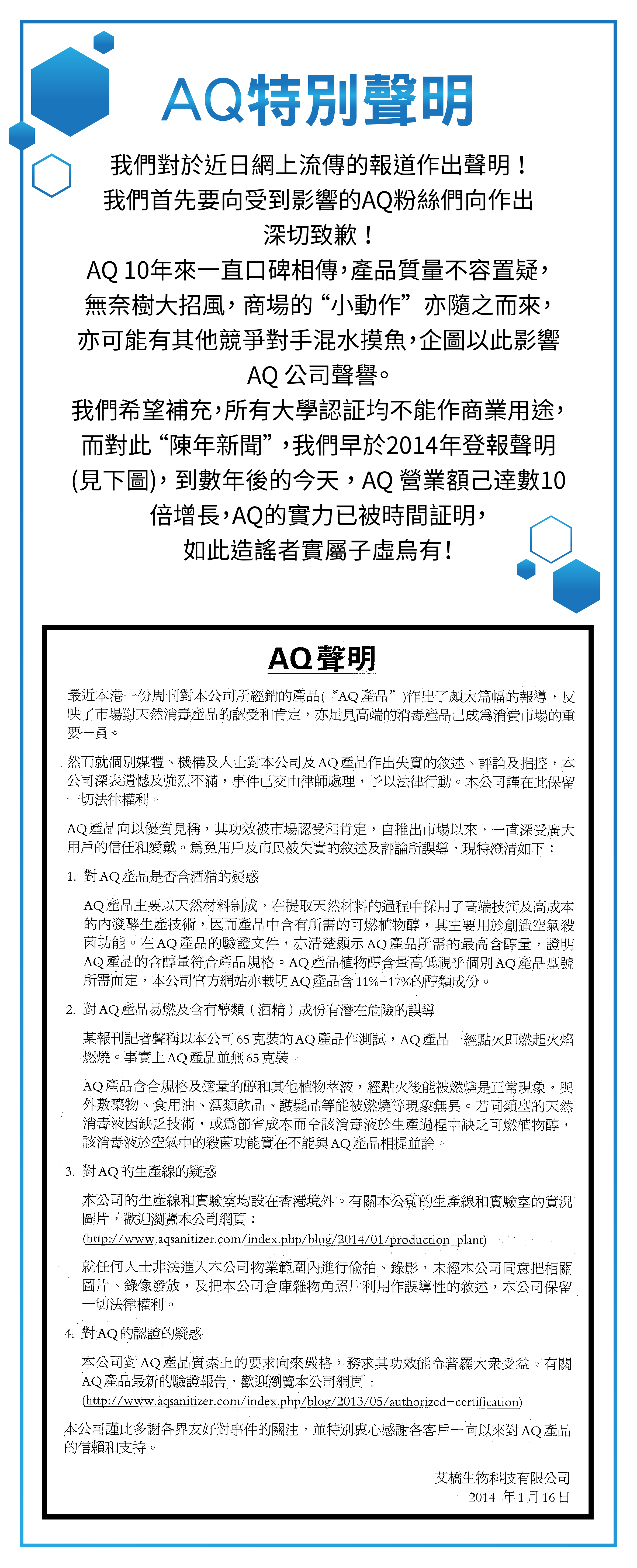 AQ特別聲明,AQ Bio消毒殺菌噴霧、殺菌達99.9999%, 對抗濕疹,暗瘡,皮膚敏感,念珠菌,鼻敏感,喉嚨痛, 助皮膚修護細胞, 產生抗菌能