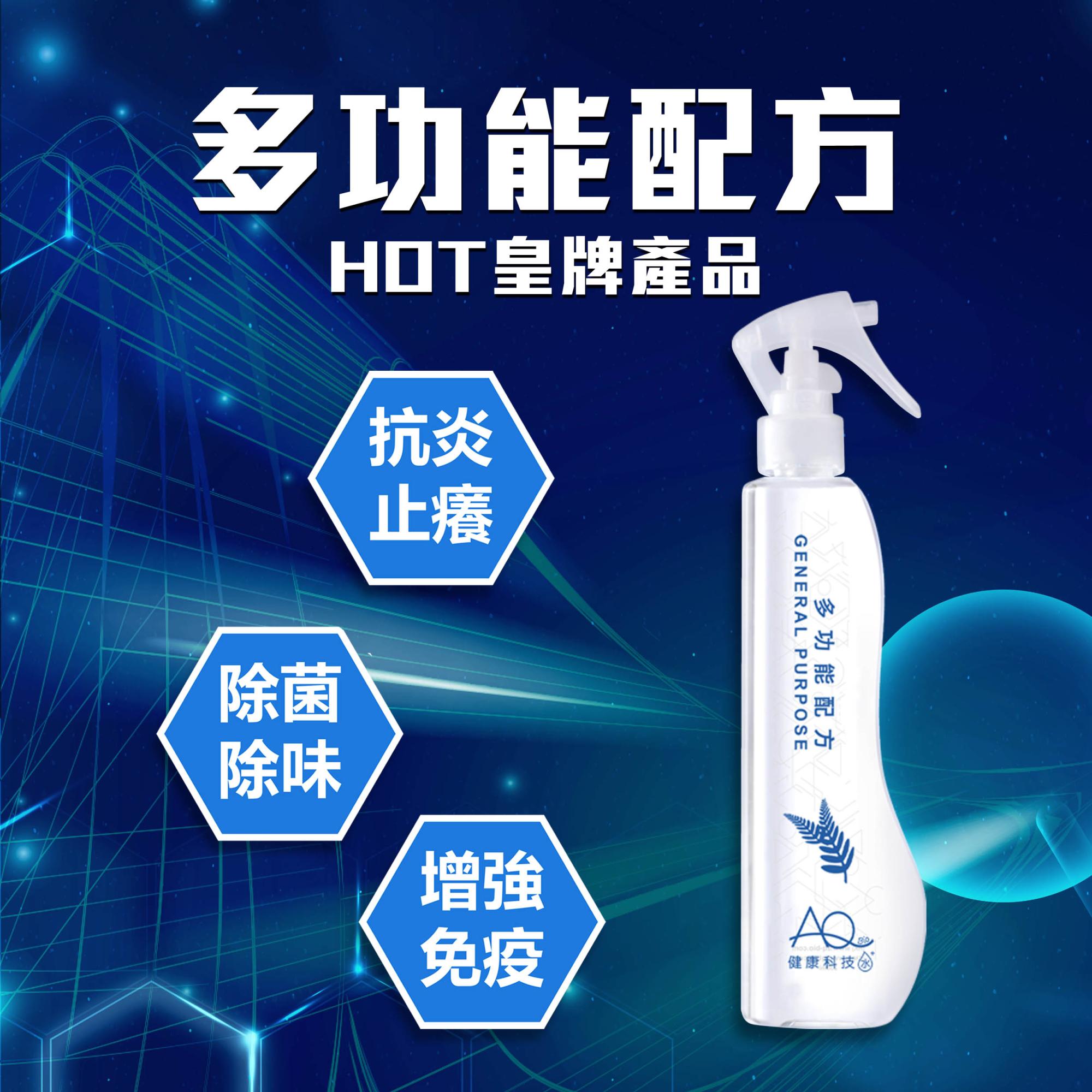 多功能健康噴劑 