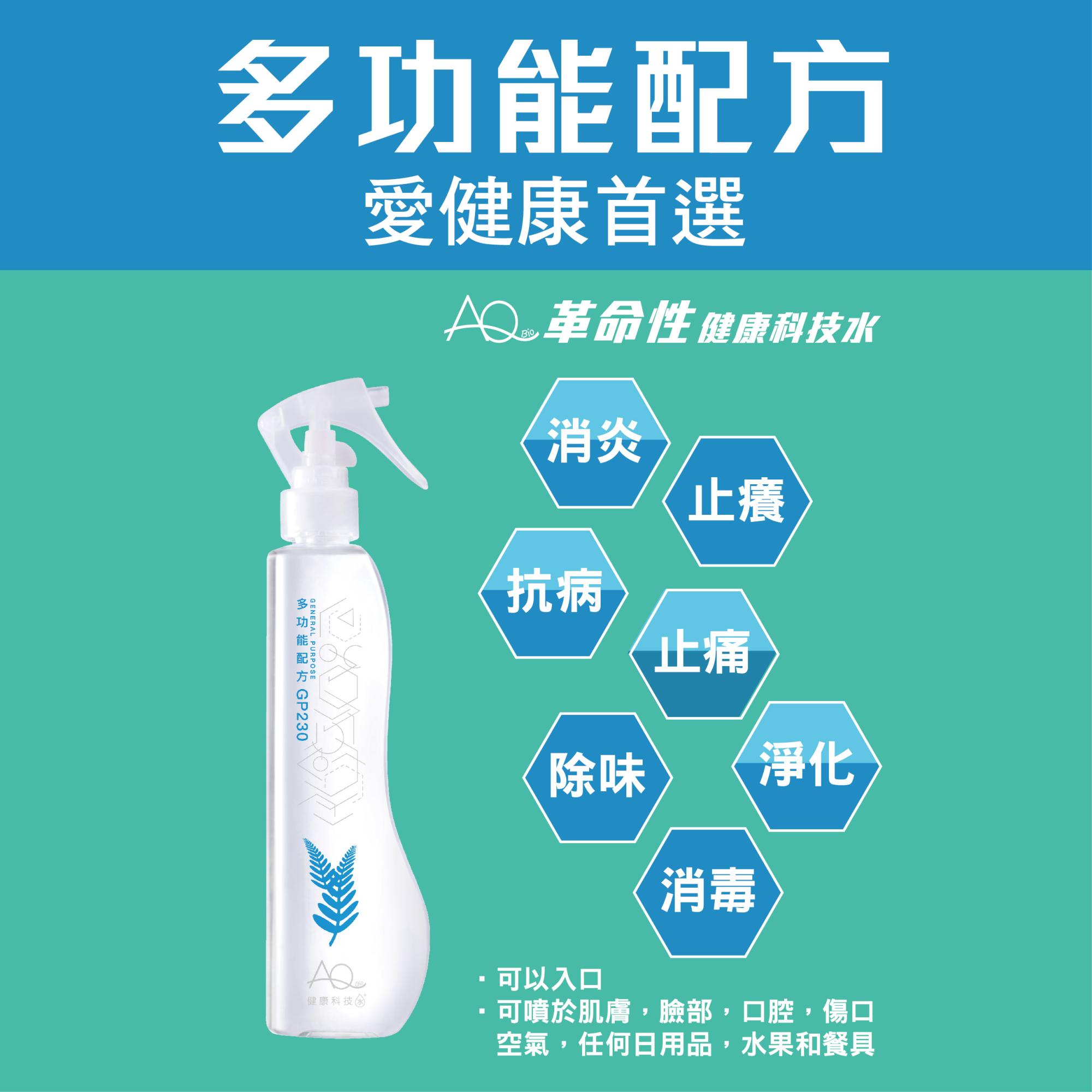 多功能健康噴劑 