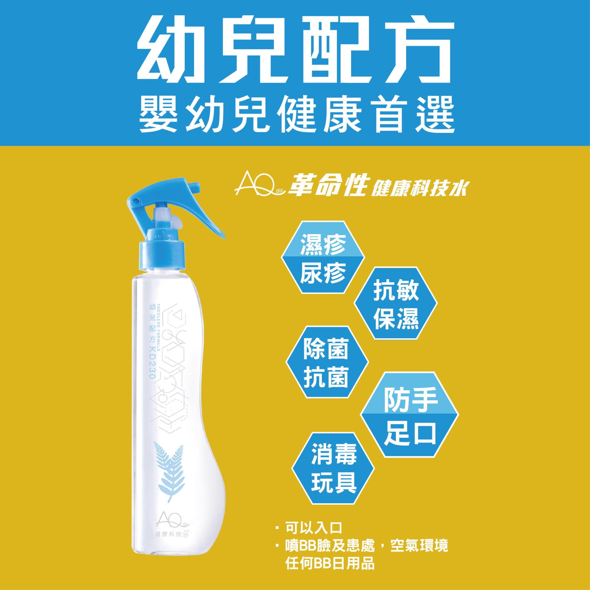 幼兒健康噴劑 
