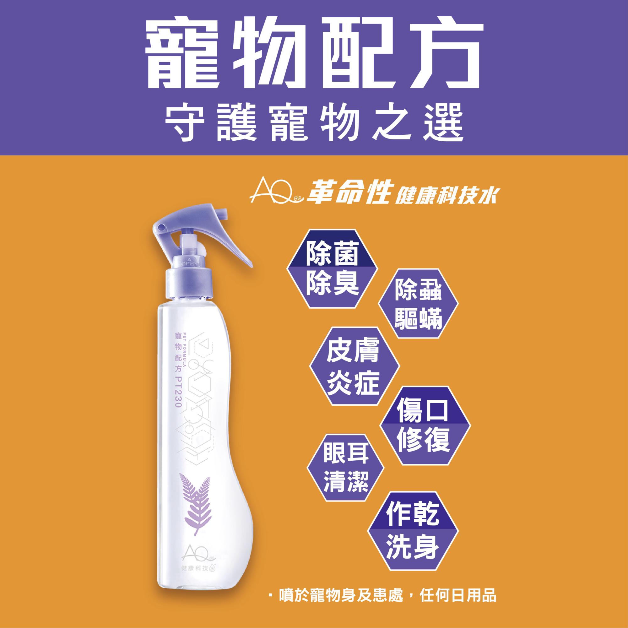 寵物健康噴劑 