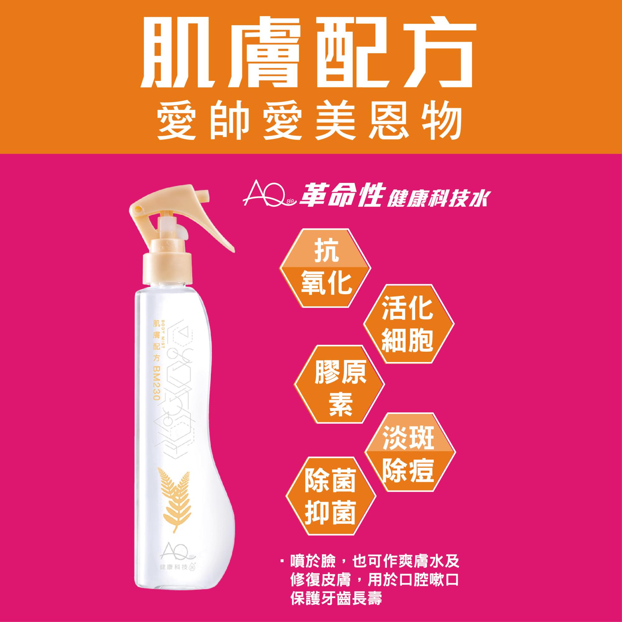肌膚健康噴劑 