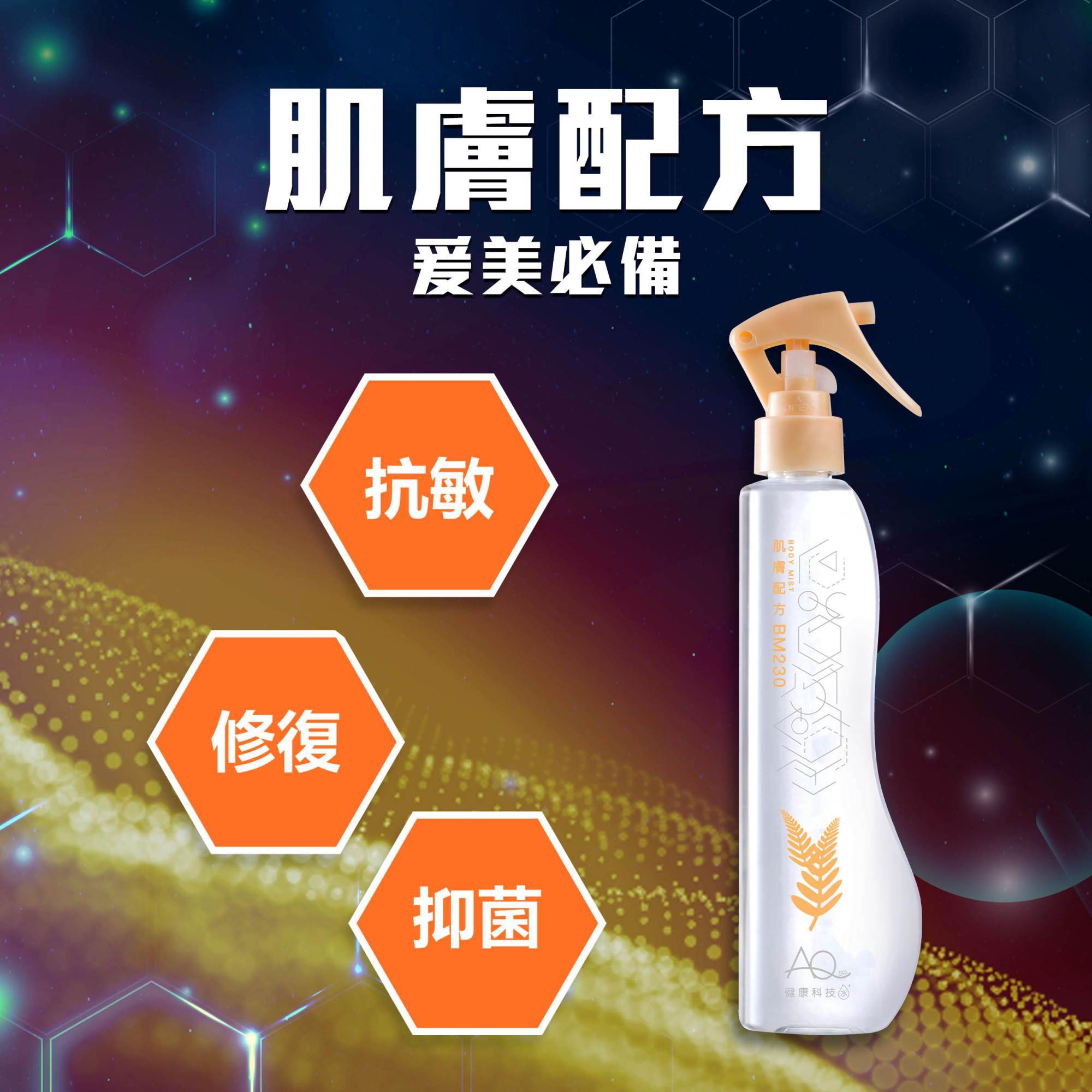 肌膚健康噴劑 