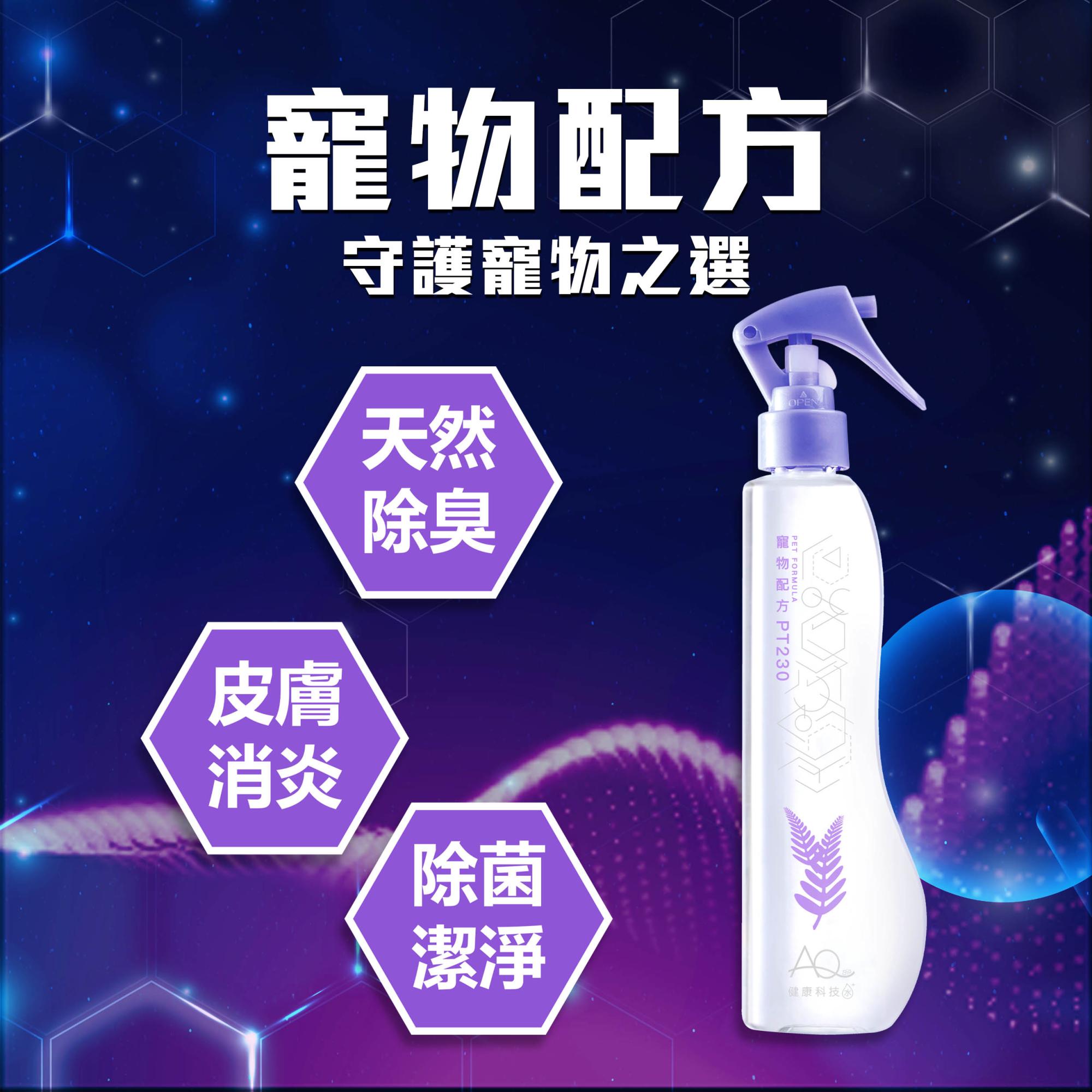 寵物健康噴劑 