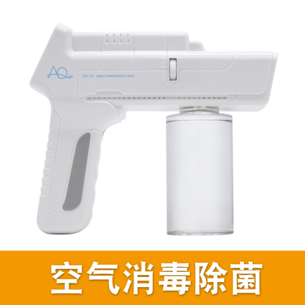 納米消毒噴霧槍｜衣物深層噴霧｜納米淨化槍AD-47｜AQ Bio
