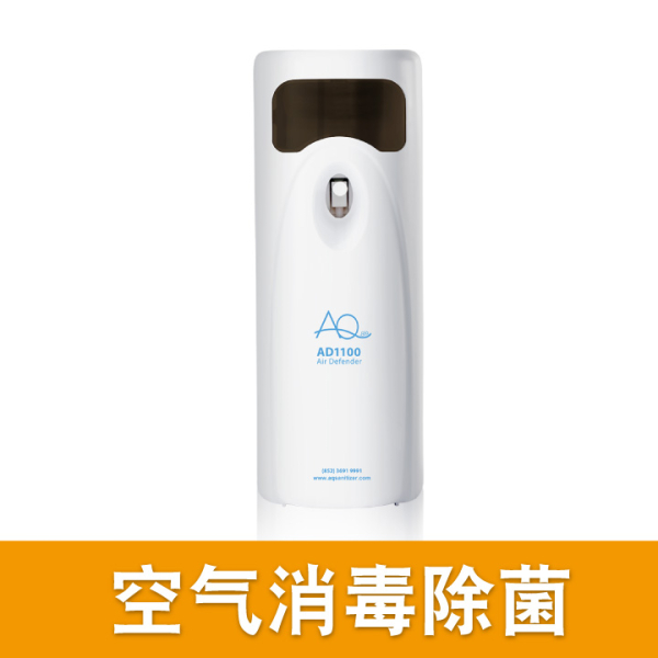 家用消毒殺菌噴霧機｜極速淨化空氣污染/除臭/消毒｜AQ Bio