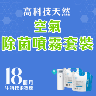 Air Sterilization Spray Set