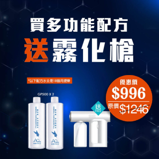 買多功能配方送霧化槍