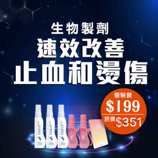 Biological Preparation for Speedy repair for bleeding and burns-This super value set, members cannot stack discounts