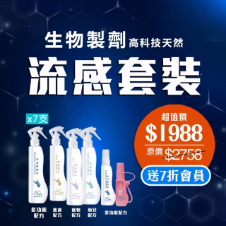 買本月優惠套裝原價2758元，超值價1988元 - 再送7折會員 - 此超筍價套裝，會員不能折上折