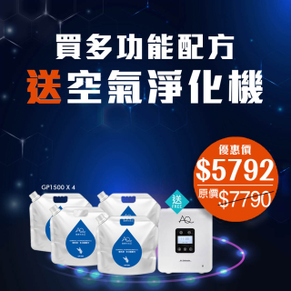 買多功能配方送空氣淨化機
