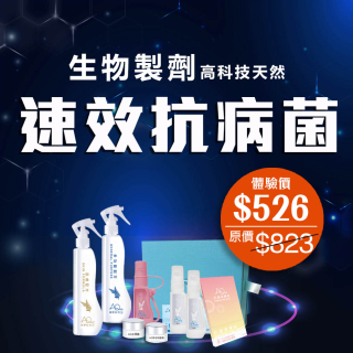 生物製劑高科技天然速效抗病菌