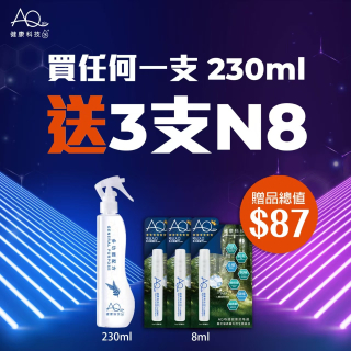 買任何一支230ml 送3支N8 - 不能按此圖購買，要去單品選購