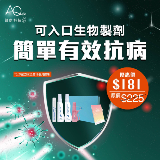 可入口生物製劑天然速效抗病菌 - 此超筍價套裝，會員不能折上折
