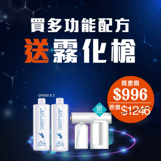 買多功能配方送霧化槍