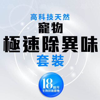 寵物套裝(買水送機)