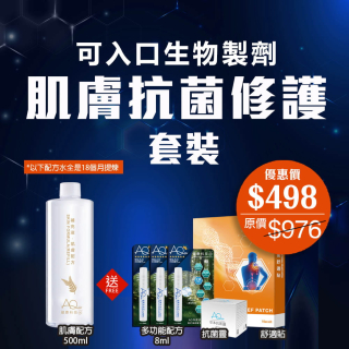 肌膚抗菌修護套裝 (優惠券不能抵扣)