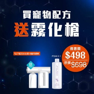 買寵物配方送霧化槍