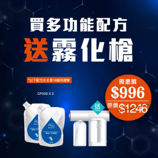 買多功能配方送霧化槍