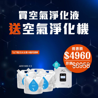買空氣淨化液送空氣淨化機
