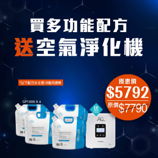 買多功能配方送空氣淨化機