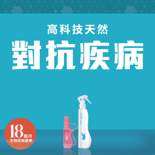 高科技天然對抗疾病
