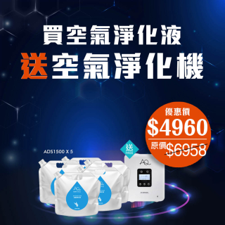 買空氣淨化液送空氣淨化機