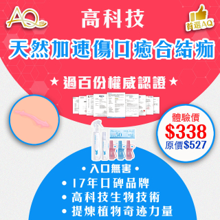 高科技天然加速傷口癒合結痂