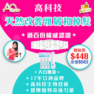 高科技天然改善頭屑和掉髮