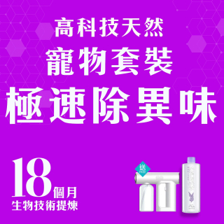 寵物套裝(買水送機)