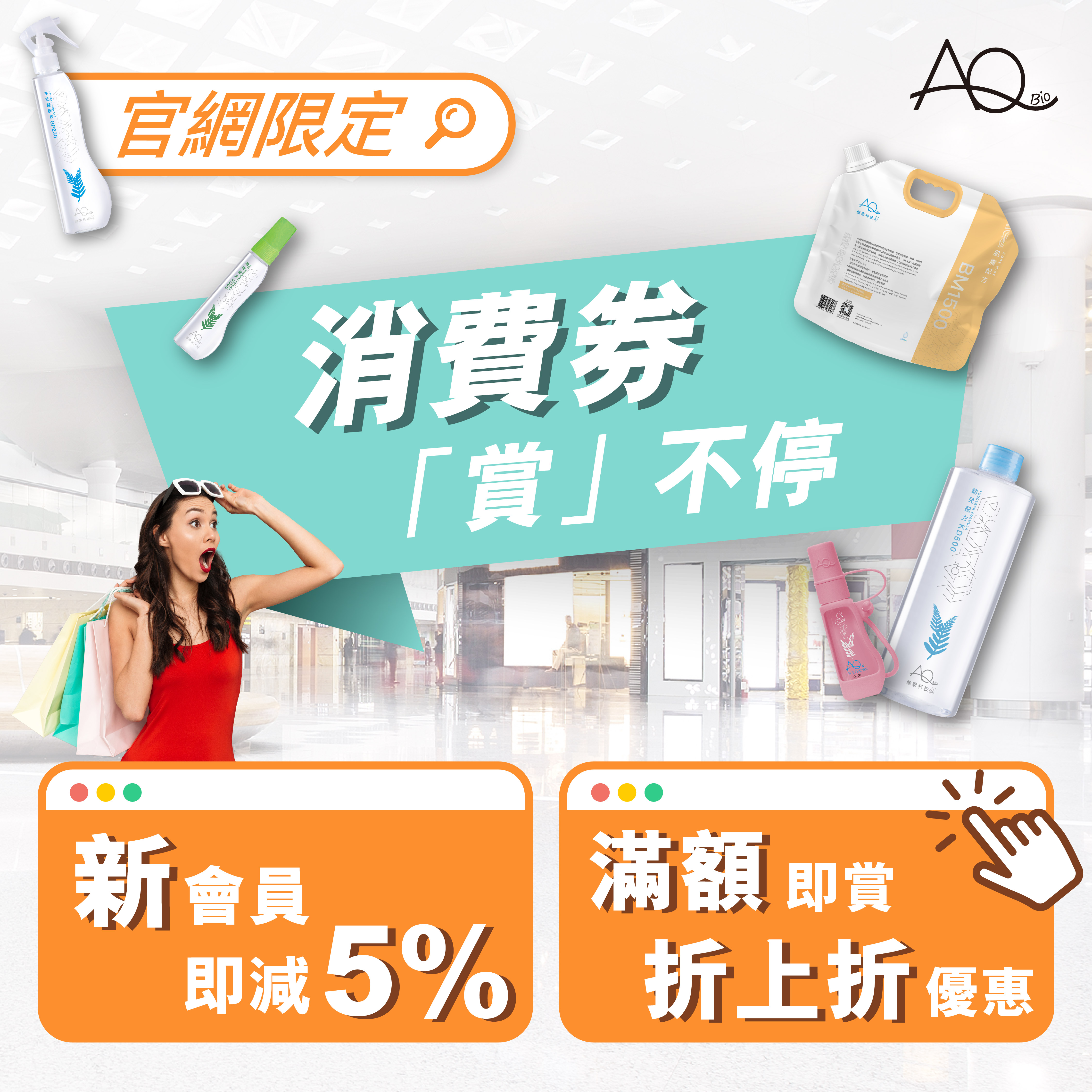 消費券賞不停  新會員專享
