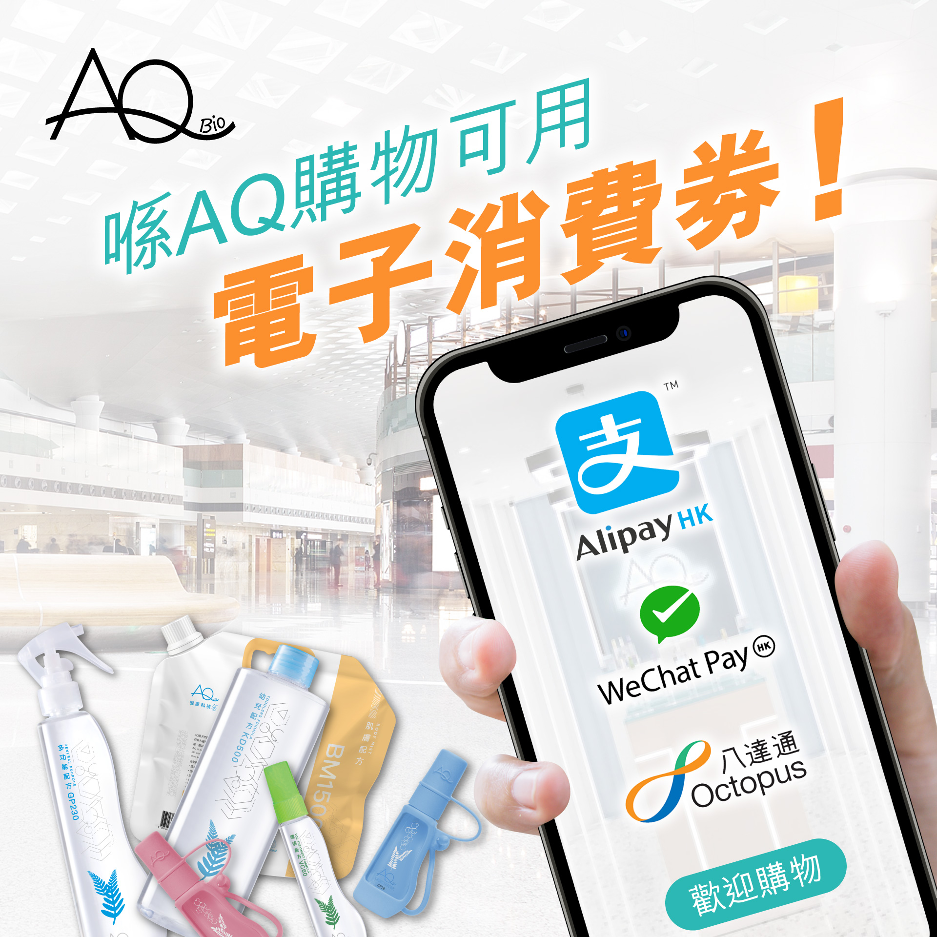 消費券2022 已經可以係AQ用得啦！